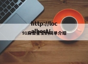 91麻豆星空的简单介绍